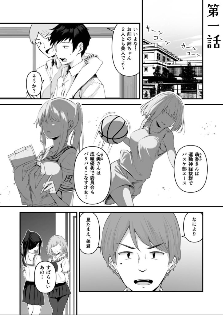白黒の漫画ページ。数人の学生が日常生活を送り、会話や運動、考え事をしている様子が描かれている。吹き出しに日本語のセリフあり。