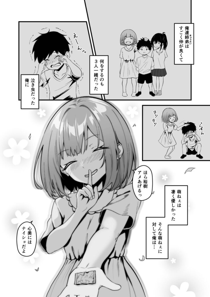 女の子と男の子が会話し、女の子が微笑んでいるモノクロの日本語漫画の一コマ。