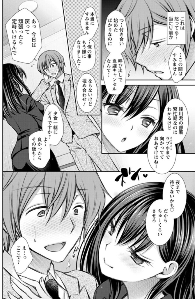 触れてみたくて。 サンプル画像 エレベーターの中に居たのは彼女だった 約束を反故にされて主人公に嫌味を言いながら言い寄る