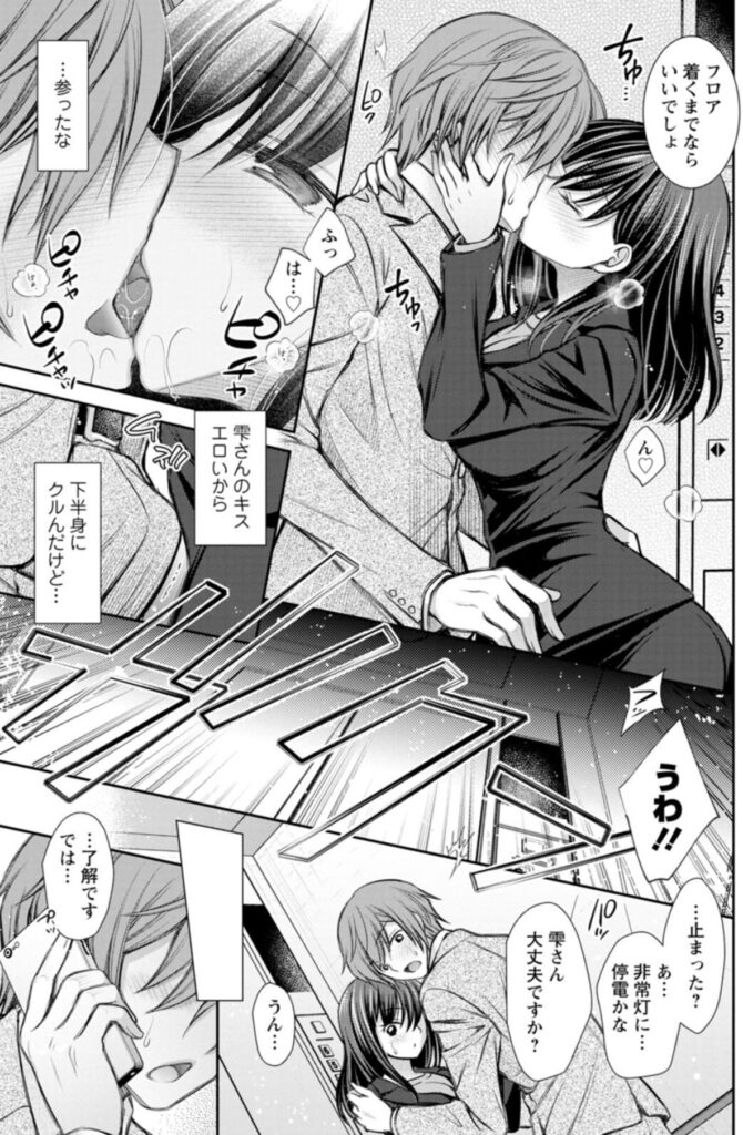 触れてみたくて。 サンプル画像 エレベーターが次のフロアに着くまでならいいでしょと言いながら強引に主人公にキスをする彼女