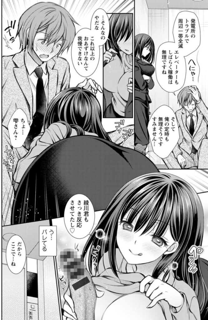 触れてみたくて。 サンプル画像 停電でエレベーターに閉じ込められる2人 先程のキスで興奮した主人公の股間をまさぐる彼女