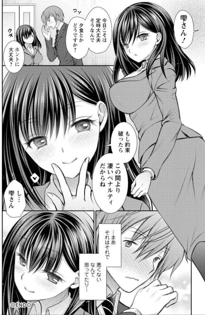 触れてみたくて。 サンプル画像 夕飯の約束をする2人 また約束を反故にしたらペナルティ2倍だからねとイタズラな微笑みを見せる彼女 つづく