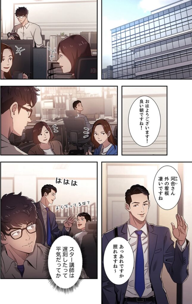 秘め妻 サンプル画像 Ｎｏ．1講師が遅刻して来ても職場の同僚にはチヤホヤされていてイラつく息子