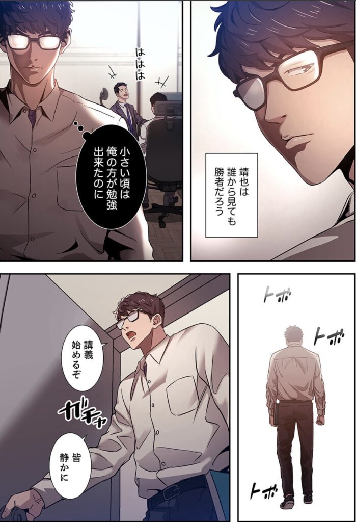 秘め妻 サンプル画像 子供の頃は自分の方が勉強ができたのにと落ち込みながら講義をする教室へ