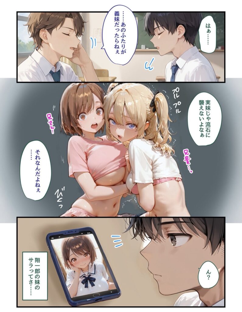 サンプル画像 2人とも義理の妹だったら良かったのにと考えている。