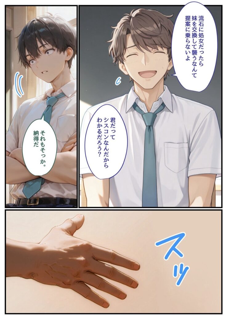 サンプル画像 さすがに処女なら妹を襲わせない