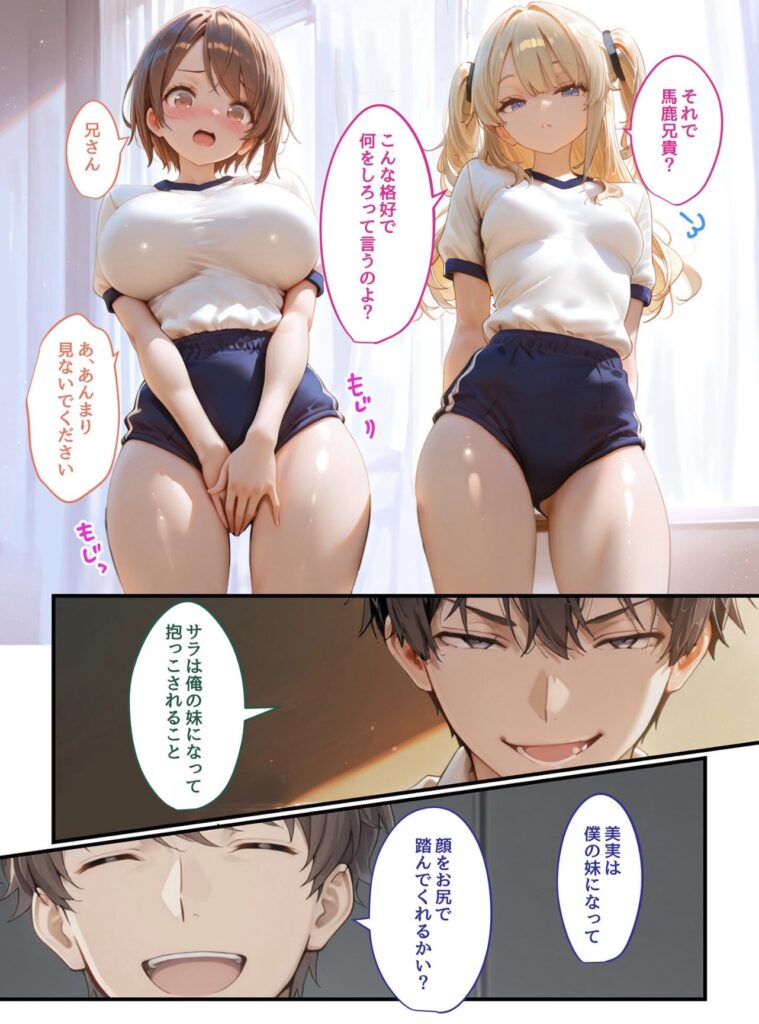 サンプル画像 着替え終わった2人。サラには自分の妹になってお姫様抱っこをさせること、美実には妹になってお尻で顔を踏んずけることが命令される。