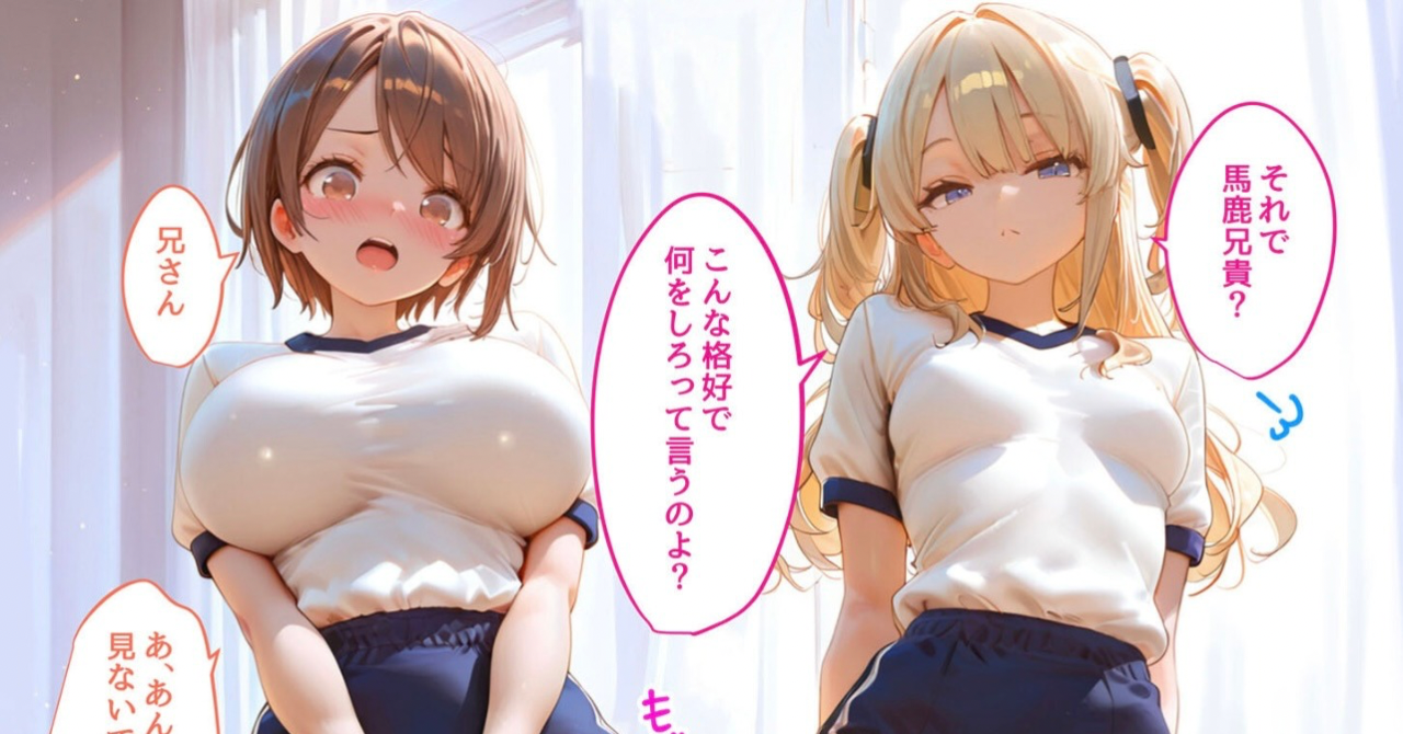 2人のアニメ風女子学生が体育着を着て並んで立っている。中央に日本語の吹き出しがある。