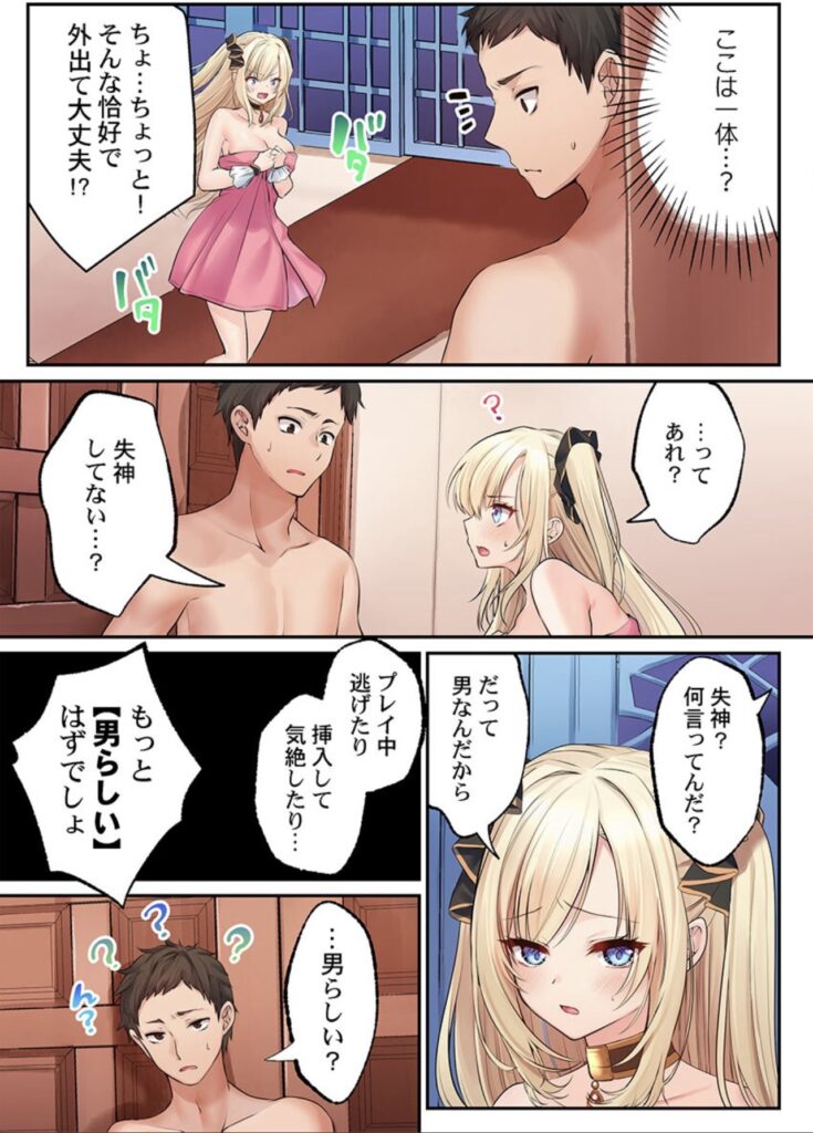 サンプル画像 追いかけて来たサラは優樹が気絶していない事に驚いている。この世界の【男らしい】は失神したり、挿入時に気絶するようなそんな男。