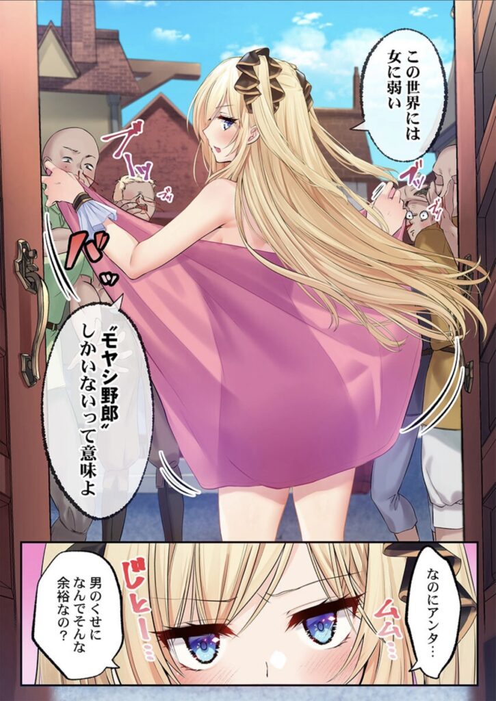 サンプル画像 この世界には女に弱いモヤシ男しか居ないらしい。