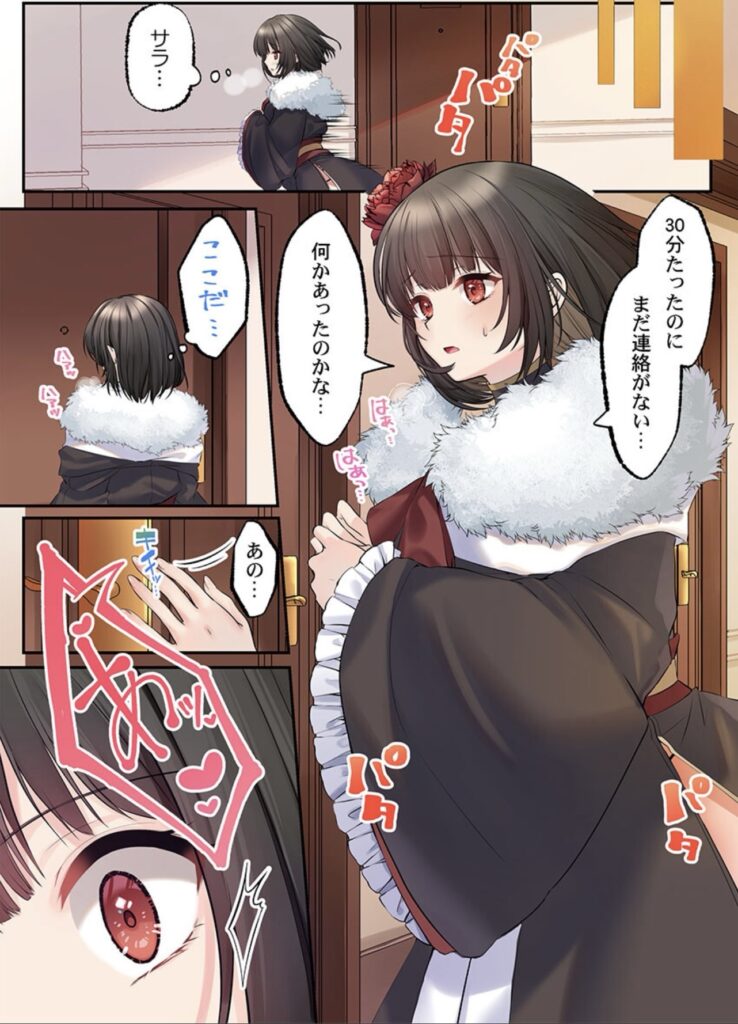 サンプル画像 30分経っても連絡の無いサラを心配して女性がサラを探しに来る。