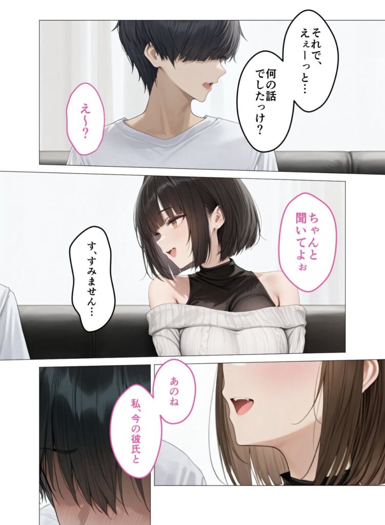 サンプル画像 みゆ先輩はマサキに彼氏のことについて相談しようとしている。