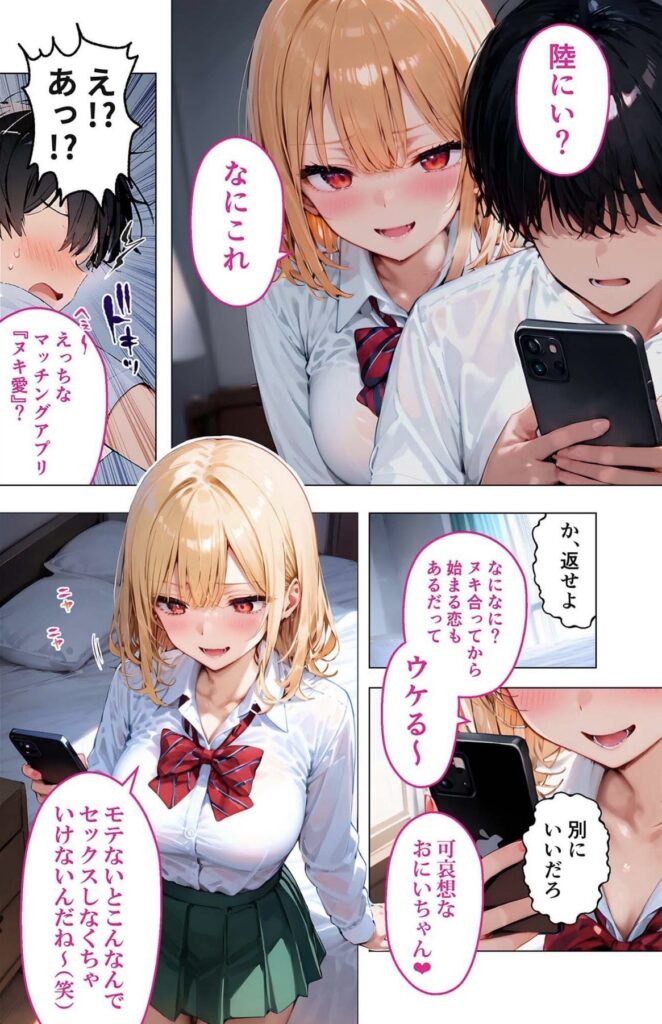 サンプル画像 マッチングアプリを見ていると月菜に後ろからその画面を見られまた罵られてしまう。