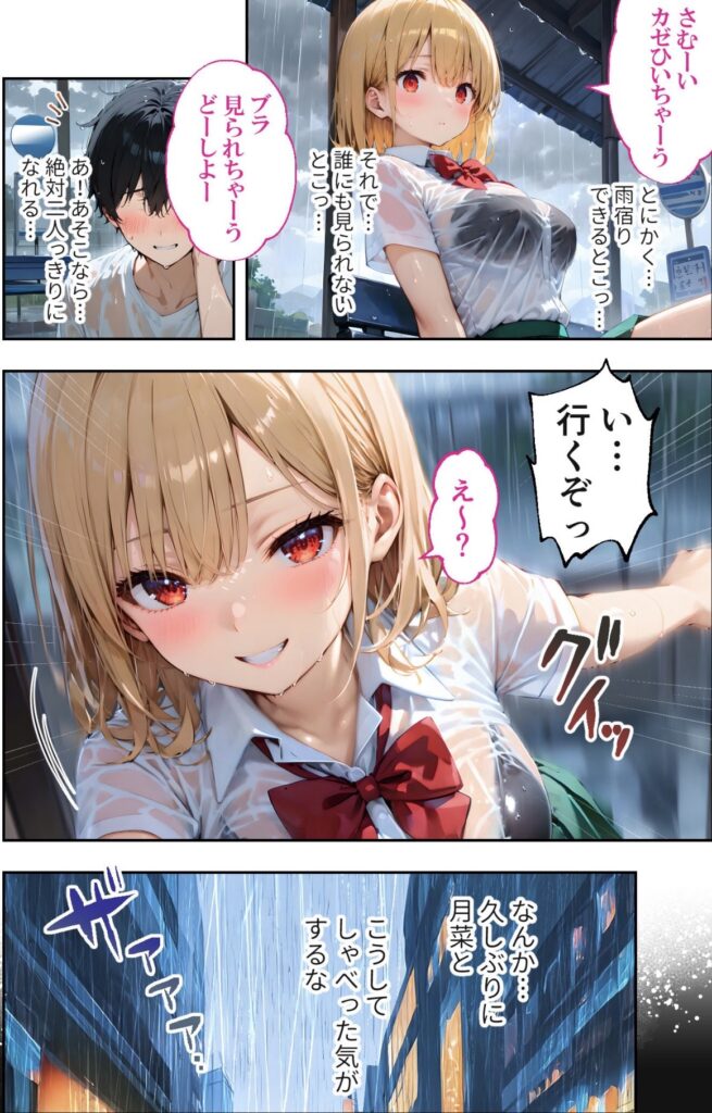 サンプル画像 ルナにが悪ふざけてしているとやはりこのままではダメだと思い、場所をうつすことを決心する陸。