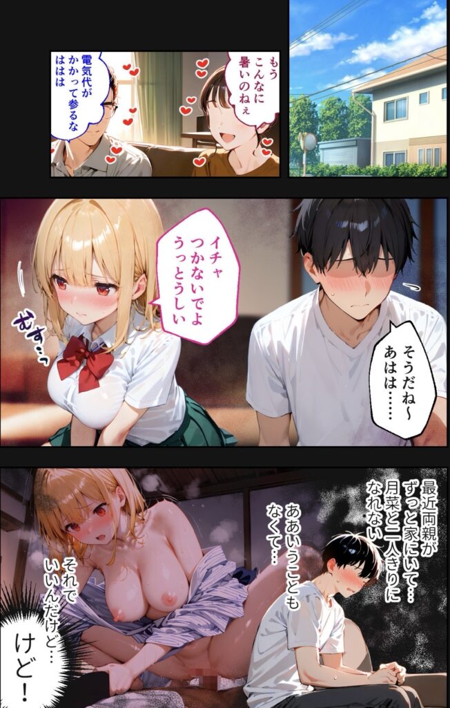 サンプル画像 回想シーン。最近は両親が家でイチャイチャしていてなかなかルナと2人きりになれないことを不満に思っていた陸。