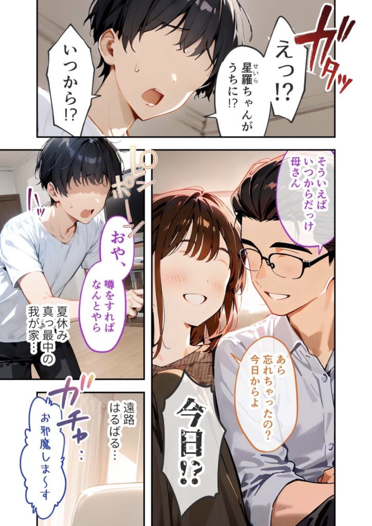 サンプル画像 突然従姉妹の星羅(せいら)ちゃんが家に来ることを告げられる主人公の陸。