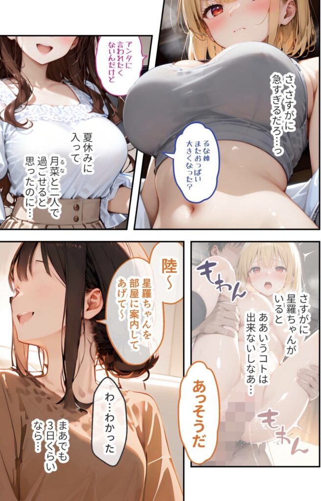 サンプル画像 夏休みに入ってルナと一緒に居る時間が増えると思ったのに星羅が来て少し複雑な陸。