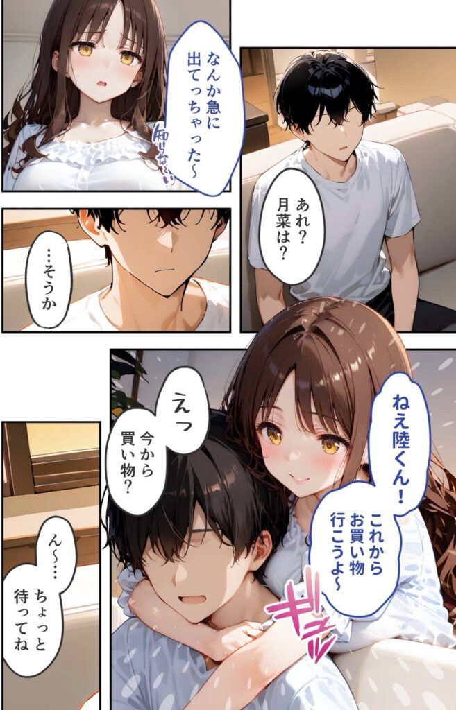 サンプル画像 ルナが部屋を出て行ってしまったことを良いことに陸をデートに誘う星羅。