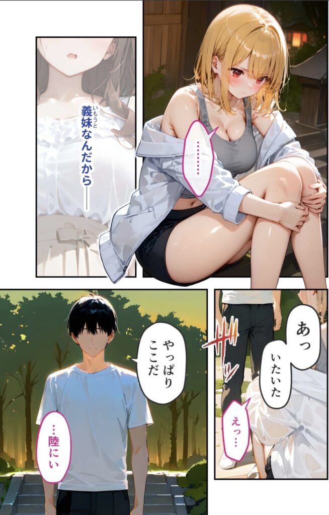 サンプル画像 星羅に言われた義妹の言葉に落ち込むルナ。外で1人落ち込むルナを見つける陸。