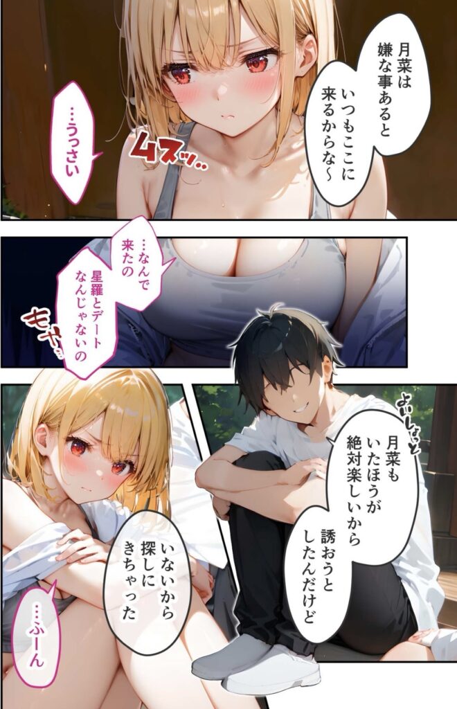 サンプル画像 嫌なことがあるとこの場所に来ることを知っていた陸。その事を言われるとバツが悪そうに聖羅とデートじゃないのかと尋ねるルナ。陸はルナも一緒に居た方が楽しいからと答える。