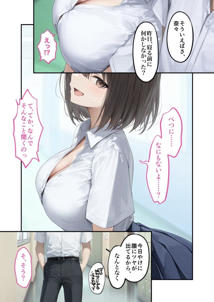 サンプル画像 寝る前に何かしなかった?と尋ねるゆーいちに奈々はびっくりした様子で何もしていないと答える。