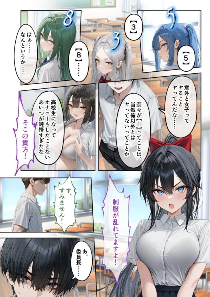 サンプル画像 新しい能力とはどうやら経験人数が視える能力のようだ。クラスの女子を視ると…意外と経験していることに驚く志賀。