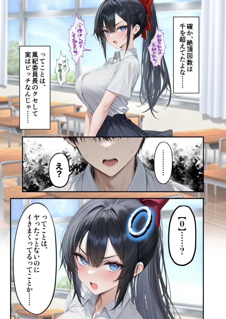 サンプル画像 風紀委員長を視ると…絶頂回数は他の女子とは段違いなのに経験人数は…0⁉️