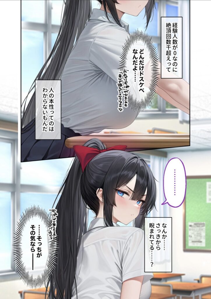 サンプル画像 風紀委員長は経験人数0なのに絶頂回数は1000回超え…どんだけドスケベなのかと思う志賀。視ていると風紀委員長に睨まれている⁉️そっちがその気なら…