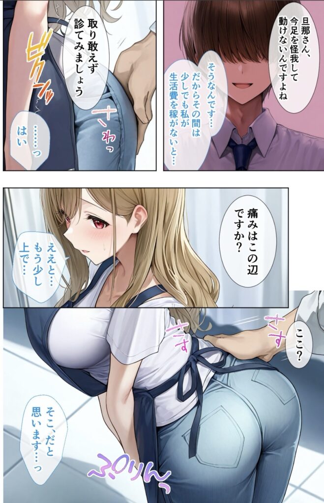 旦那さんは足を怪我して働けず、自分が働いて生活費を稼がなければいけないが腰を痛めてしまい、先生に診てもらうことに。