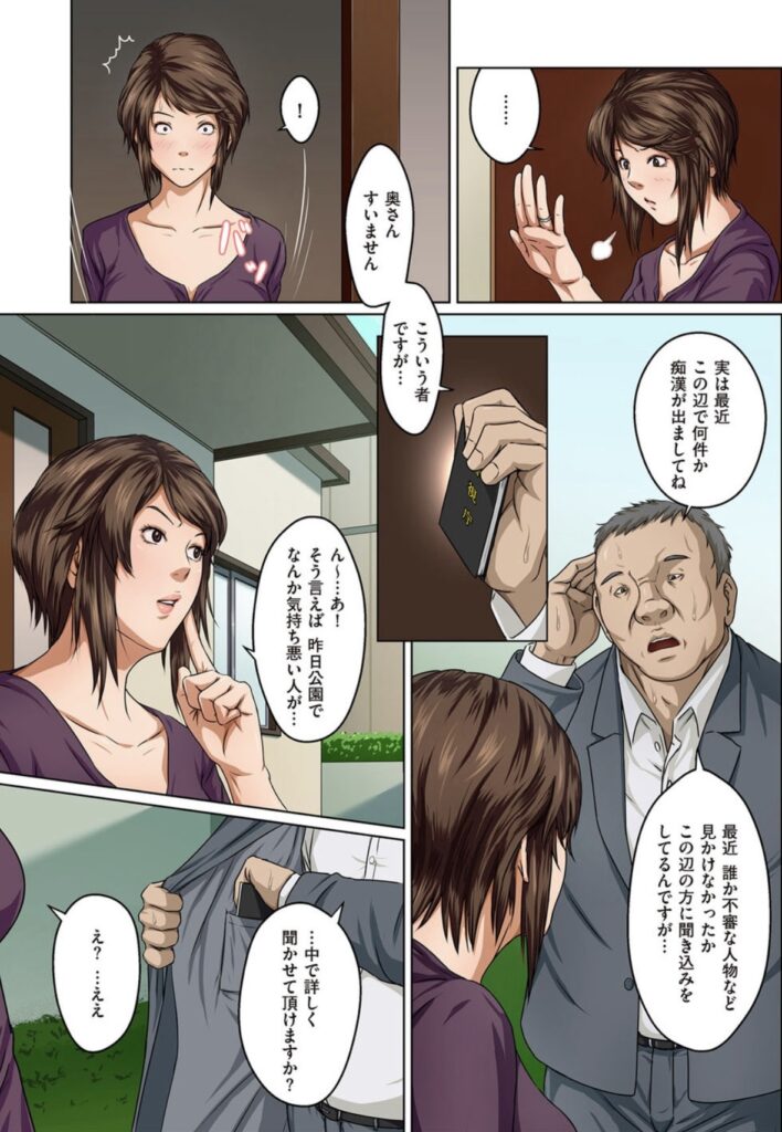 旦那の出勤を見送るシーン。見送った後、玄関の前に居ると刑事だと言う男に声を掛けられる。