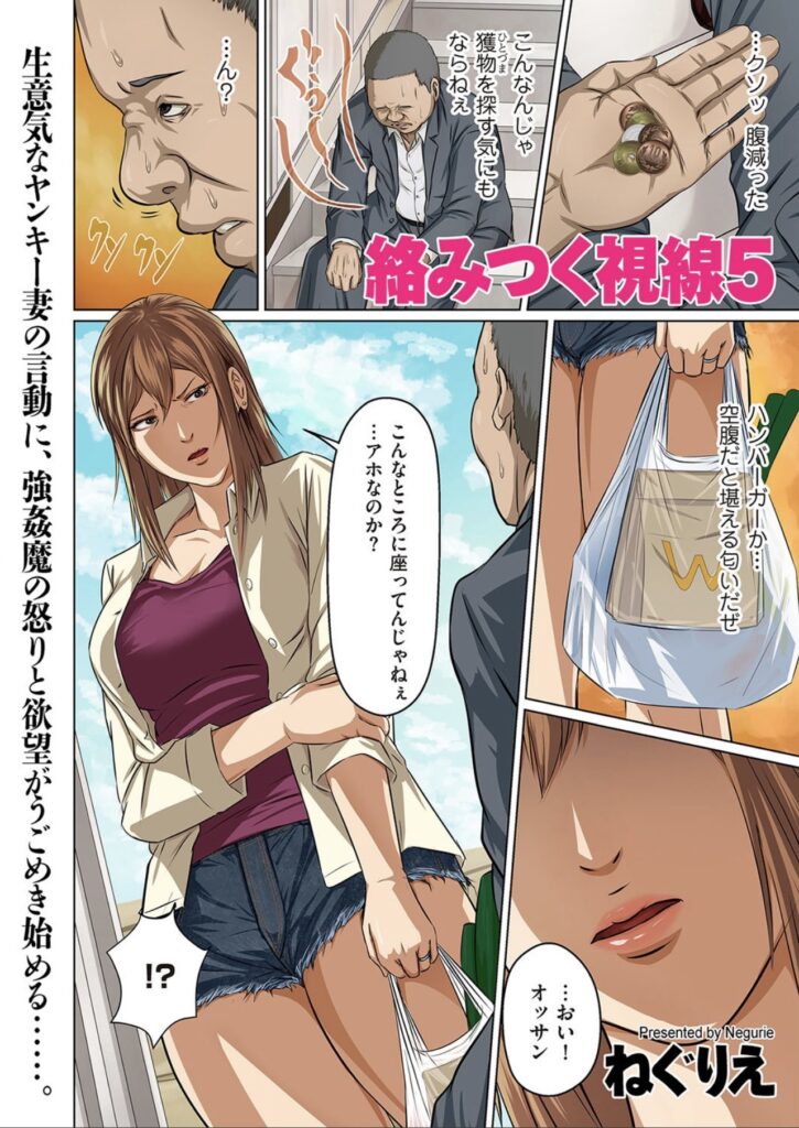 絡みつく視線5表紙画像 男が階段に座って打ちひしがれているシーン。そこにヤンキー女が邪魔だと声をかけている。