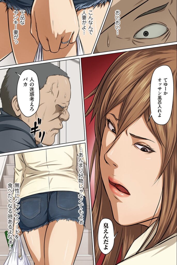 男は声を掛けてきたヤンキー女が人妻であることに気づく。好みではないが悪態をつかれた腹いせにレ〇プしてやると考えている。