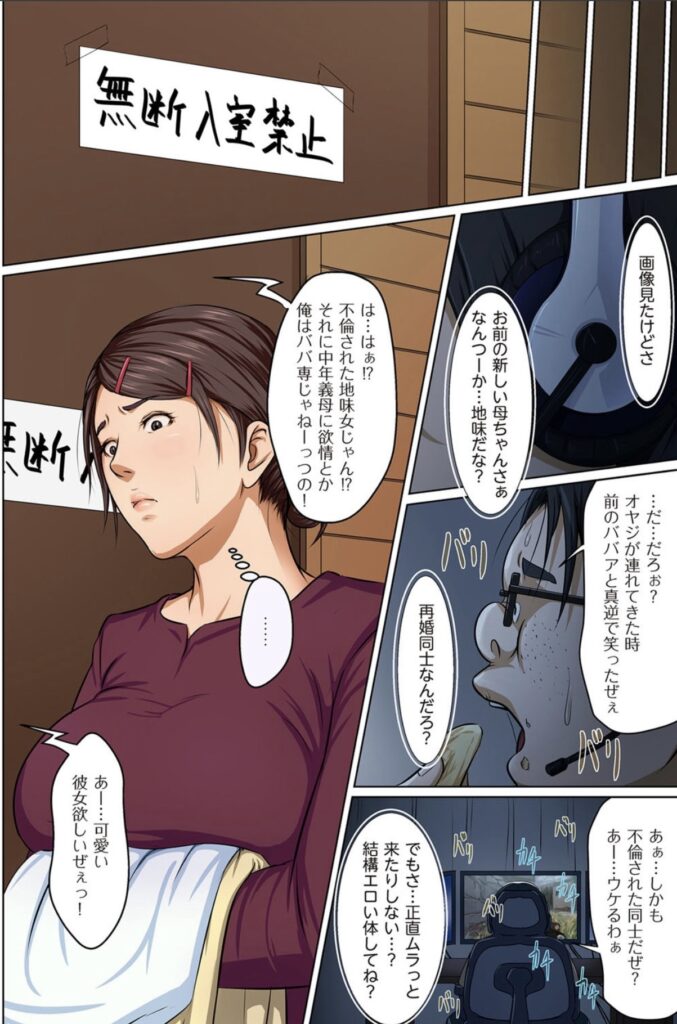 家では義理の息子がネットゲーム友達に自分の不満を漏らしている声が部屋から聞こえる。