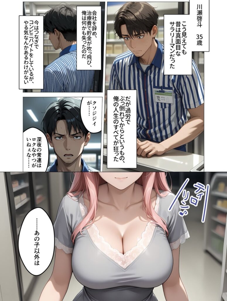 主人公(川瀬)のプロフィール紹介。深夜のコンビニの来店客について悪態をついているシーン。