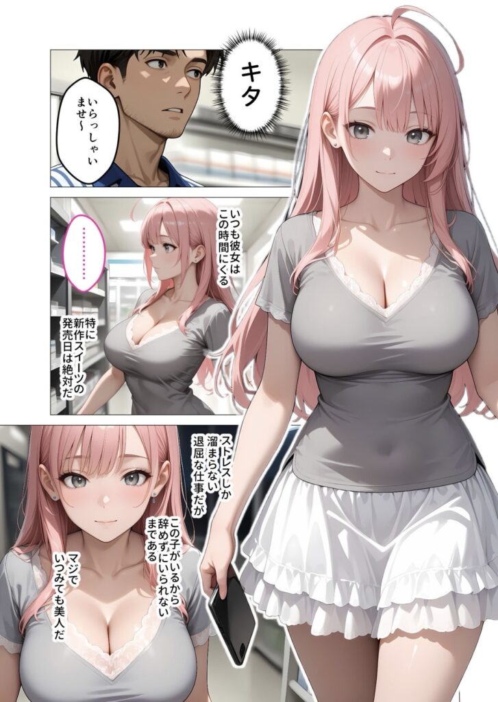 来店客の中で川瀬が1番楽しみにしている娘の登場シーン。ピンク色の髪でとてもおっぱいの大きな美女だ。