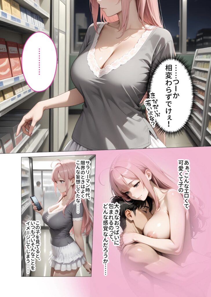 川瀬が巨乳美女の谷間に顔を埋める妄想をしているシーン