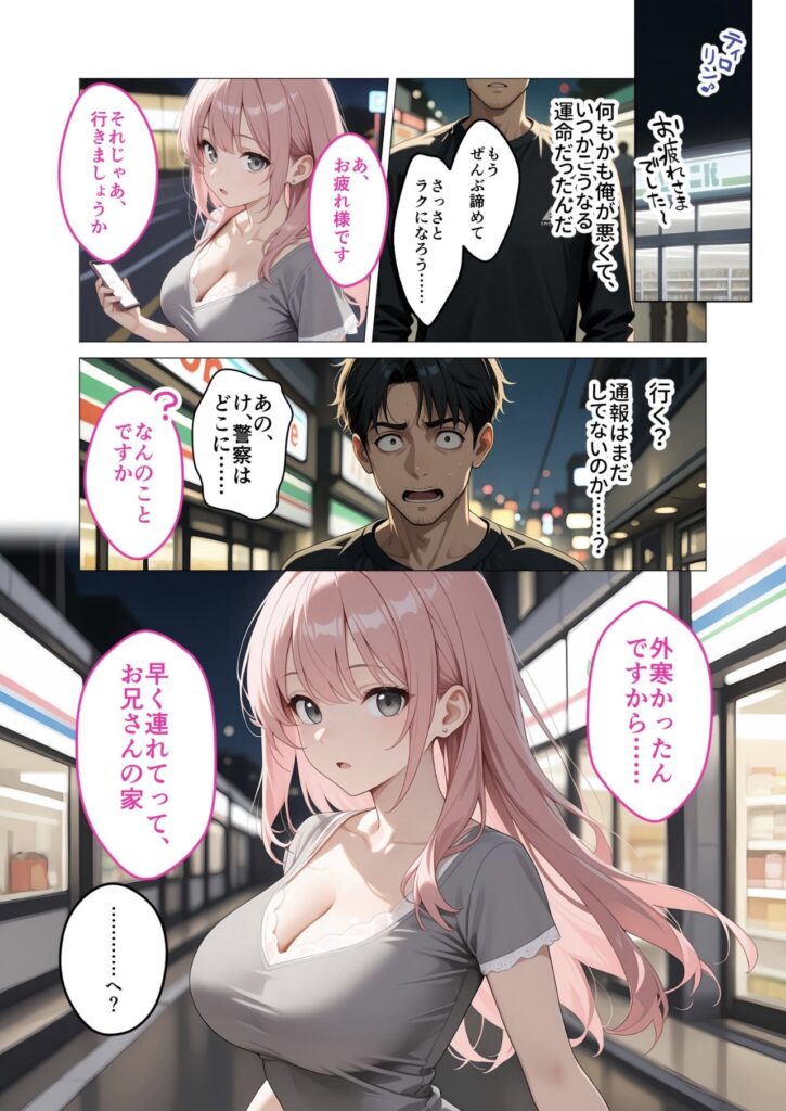 仕事が終わり、外に出て警察に行くのかと思いきや巨乳美女は川瀬の家に行こうと誘ってくるシーン