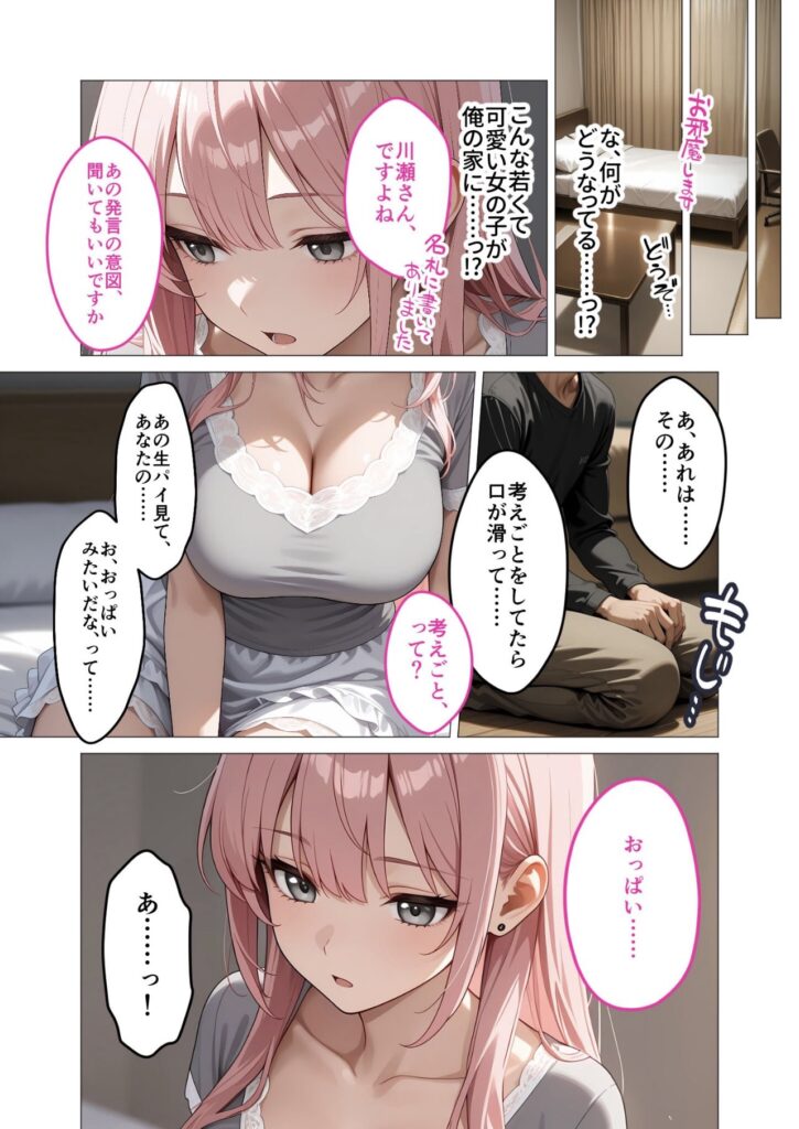 川瀬の家に着き、巨乳美女はなぜレジであのような事を言ったのか問いただすシーン
