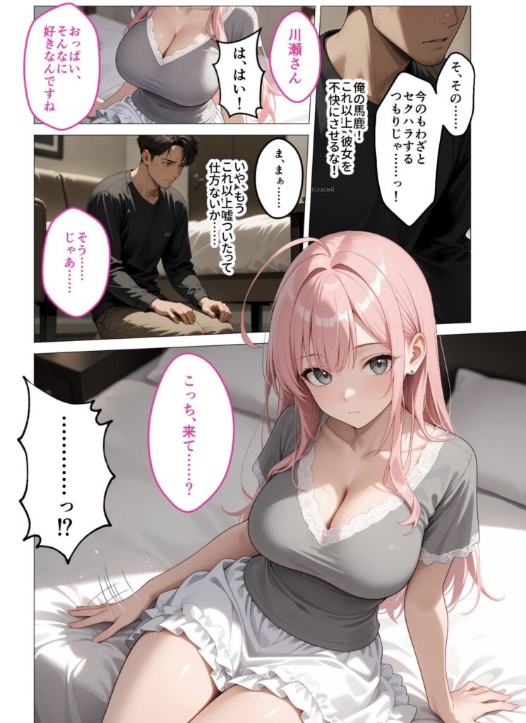 慌てた様子で言い訳をする川瀬に隣に座るように促す巨乳美女のシーン
