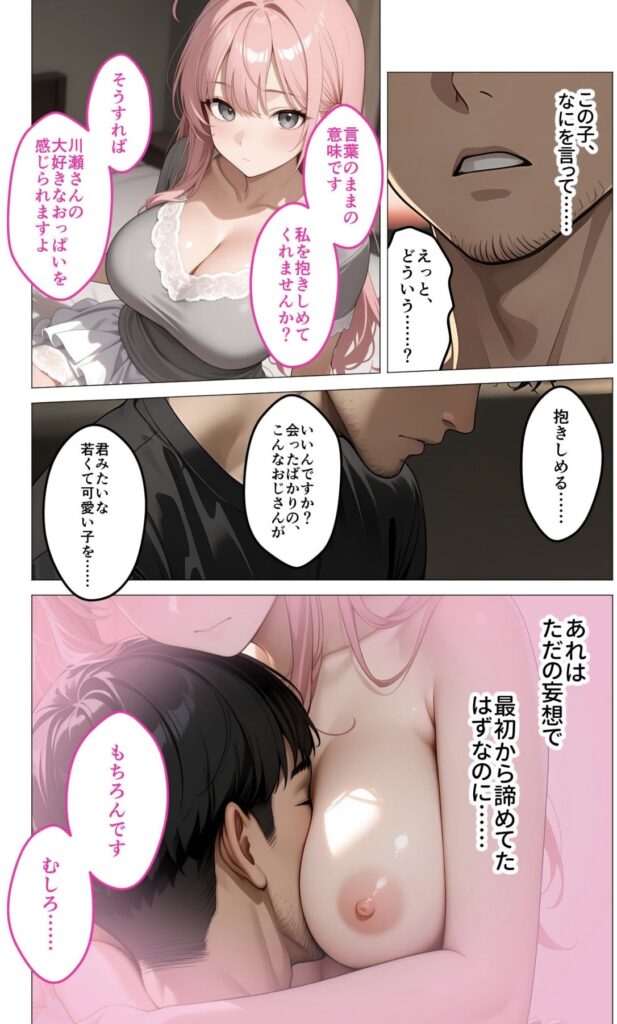 巨乳美女はなんと川瀬に抱きしめて欲しいと言う。その言葉に川瀬は妄想がまた暴走してしまうシーン
