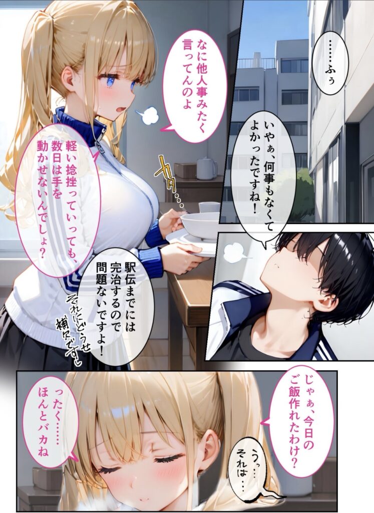 怪我は捻挫で済んだ滝本だが、利き手を怪我した為、木崎先輩に食事を作ってもらったシーン。
