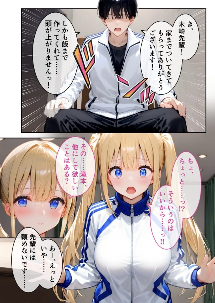 家まで着いてきてくれて、食事まで作ってくれた木崎先輩に改めてお礼を言うシーン。木崎は他に頼み事が無いか滝本に聞くが、ごにょごにょ言っている滝本