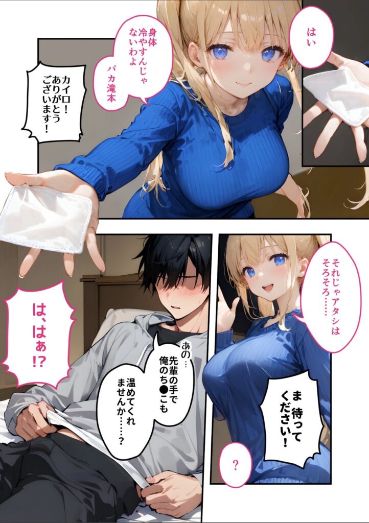 身体を冷やさないようにとカイロを渡してくれる木崎先輩にチ〇コも暖めて欲しいという滝本のシーン