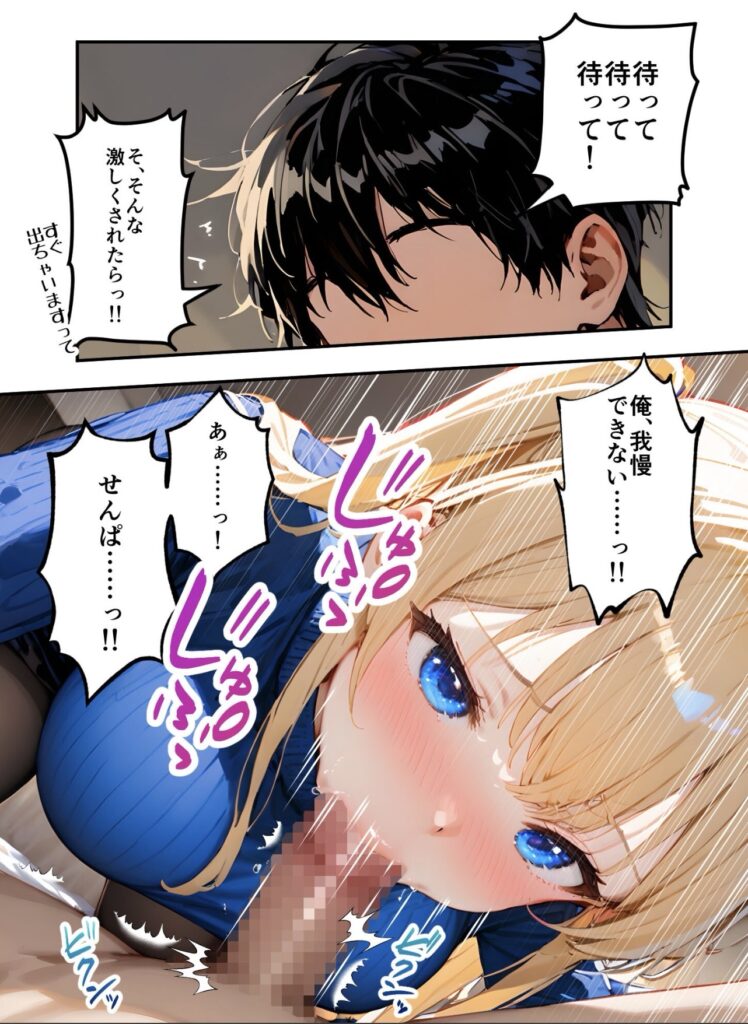 激しくフ〇ラをする木崎先輩のエロシーン