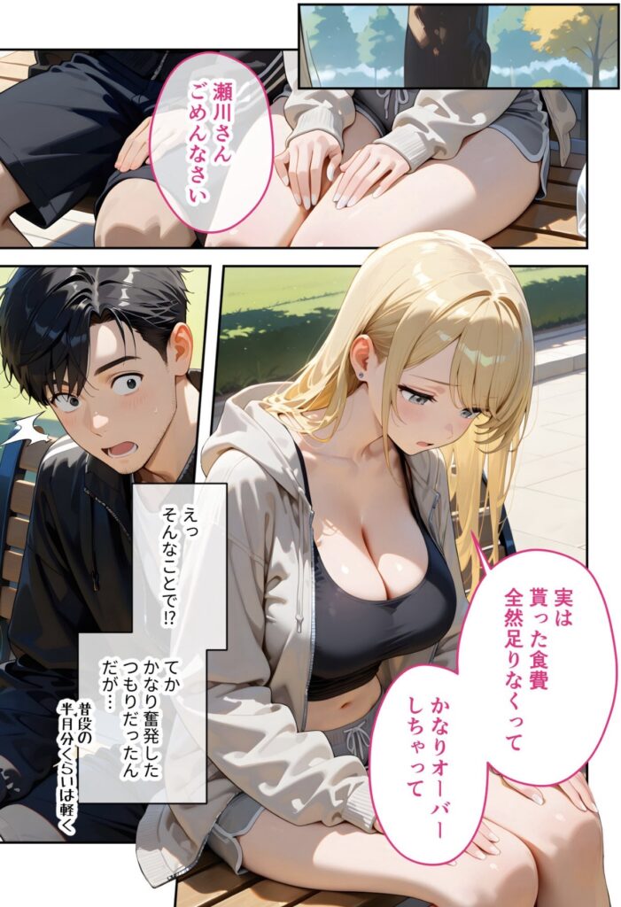 公園のベンチで座って話している若い男女の漫画風イラスト。女性は金髪で黒いトップスを着用。男性は黒髪で驚いた表情。