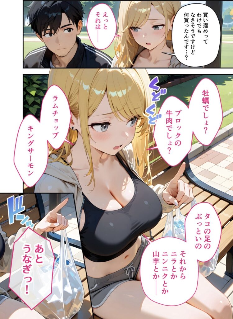 公園のベンチに座る男女の漫画スタイルイラスト。金髪の女性が買い物袋を持ち、会話をしている。