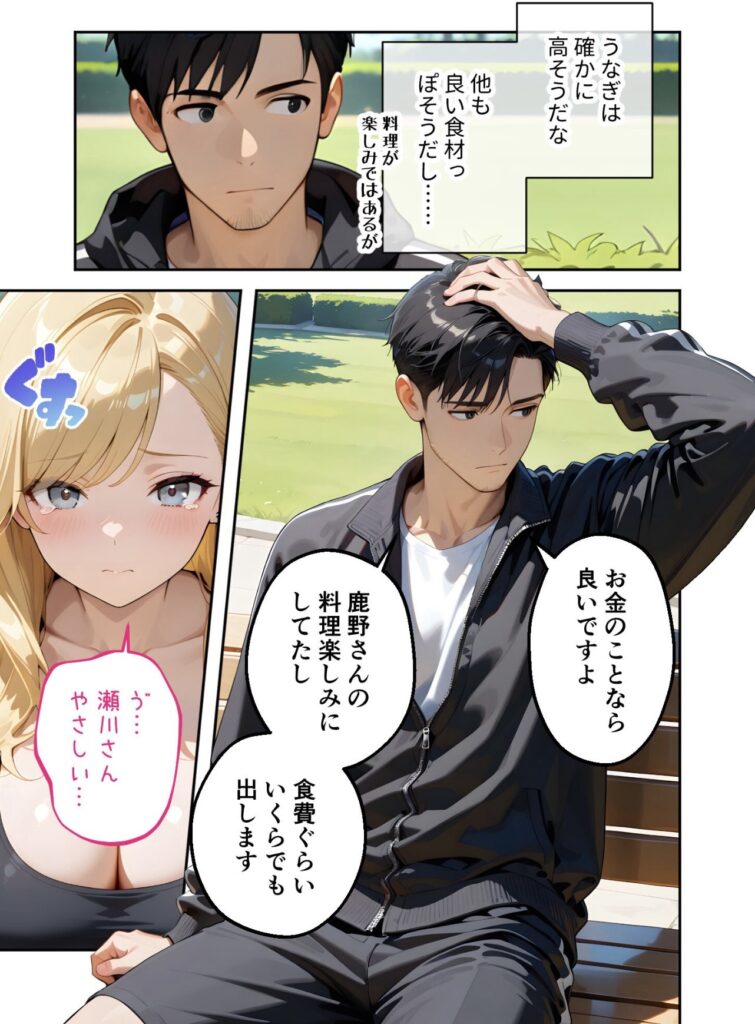 アニメスタイルの男女が会話している漫画の一コマ。男は黒髪で公園のベンチに座り、女は顔を赤らめて見つめている。