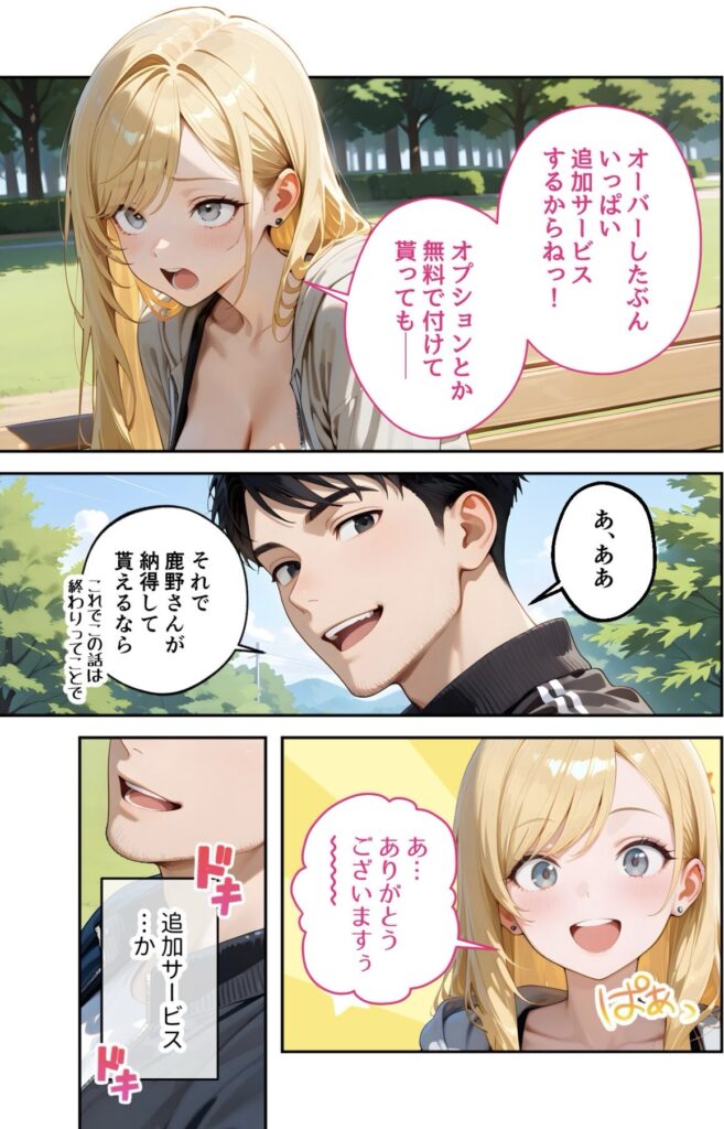 公園のベンチで会話する金髪の少女と黒髪の少年。少女は驚いた表情、少年は微笑んでいる。カラフルな漫画スタイル。