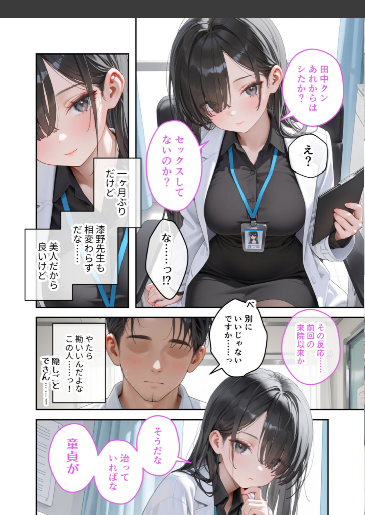 女性医師と男性患者が診察室で会話している漫画スタイルのイラスト。医師は白衣と名札を着用し、表情豊かにやり取りしている。