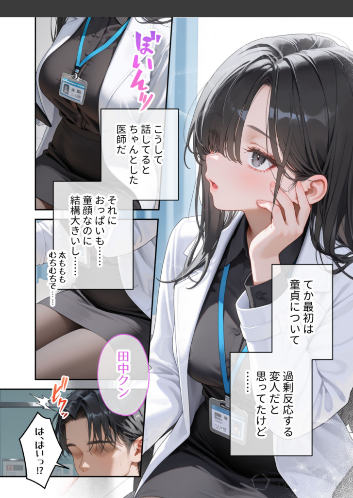 黒髪で眼鏡をかけた女性が白衣を着て座っている。漫画風のコマと日本語のセリフが描かれている。